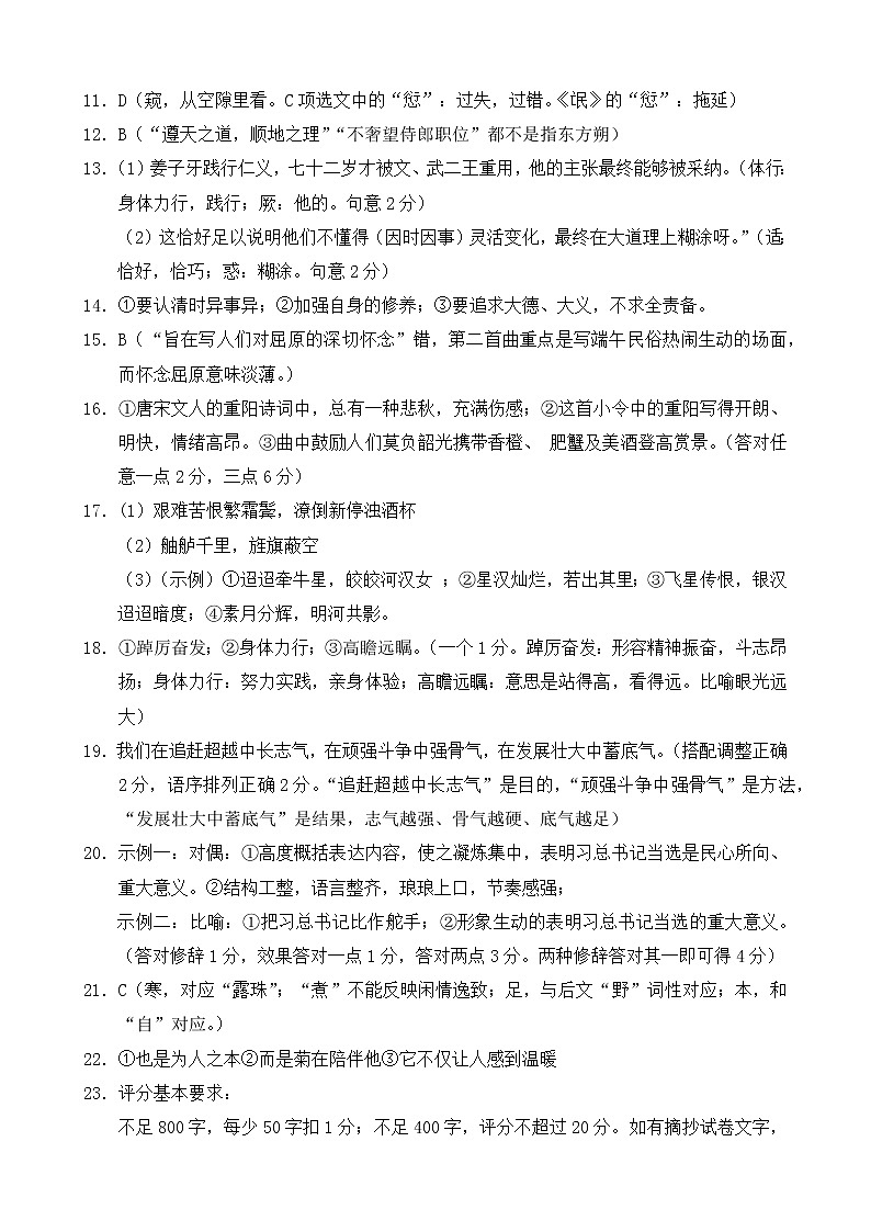 2023届第八届湖北省高三4月调研模拟考试语文参考答案第2页