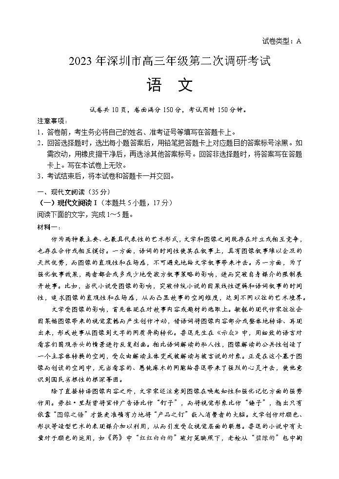 2023深圳高三下学期第二次调研考试（二模）语文含答案01