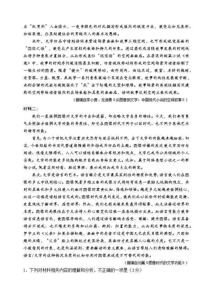 2023深圳高三下学期第二次调研考试（二模）语文含答案02