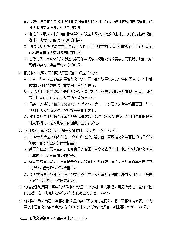 2023深圳高三下学期第二次调研考试（二模）语文含答案03