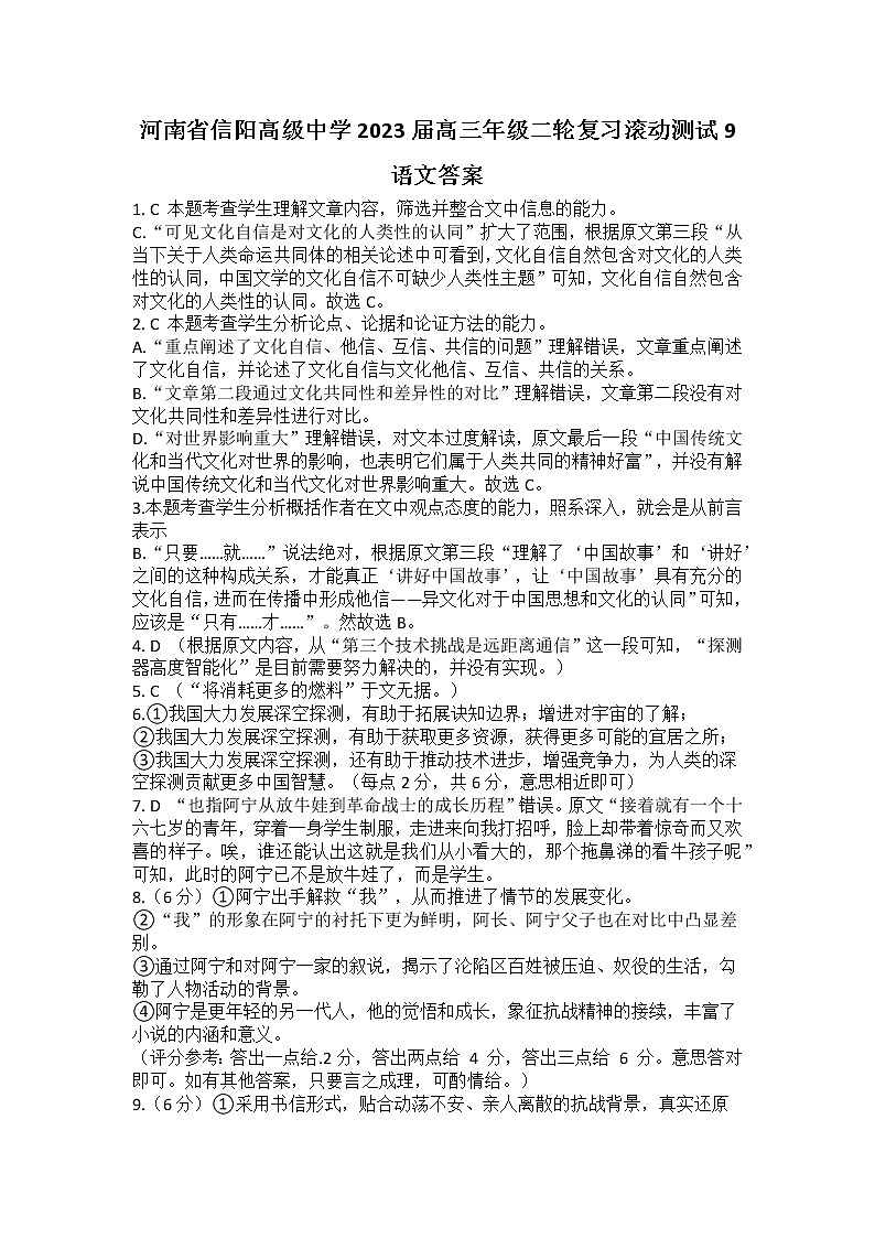 2023信阳高级中学高三下学期04月测试（一）语文试题含答案01