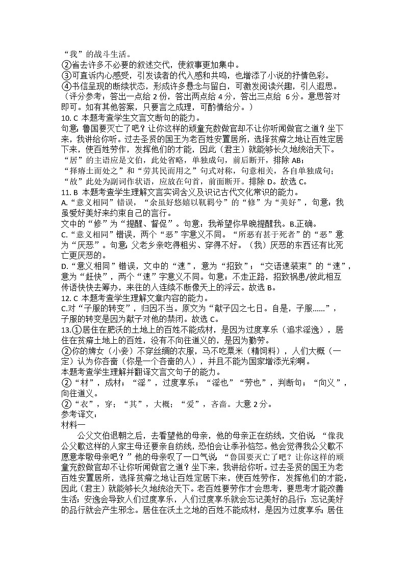 2023信阳高级中学高三下学期04月测试（一）语文试题含答案02