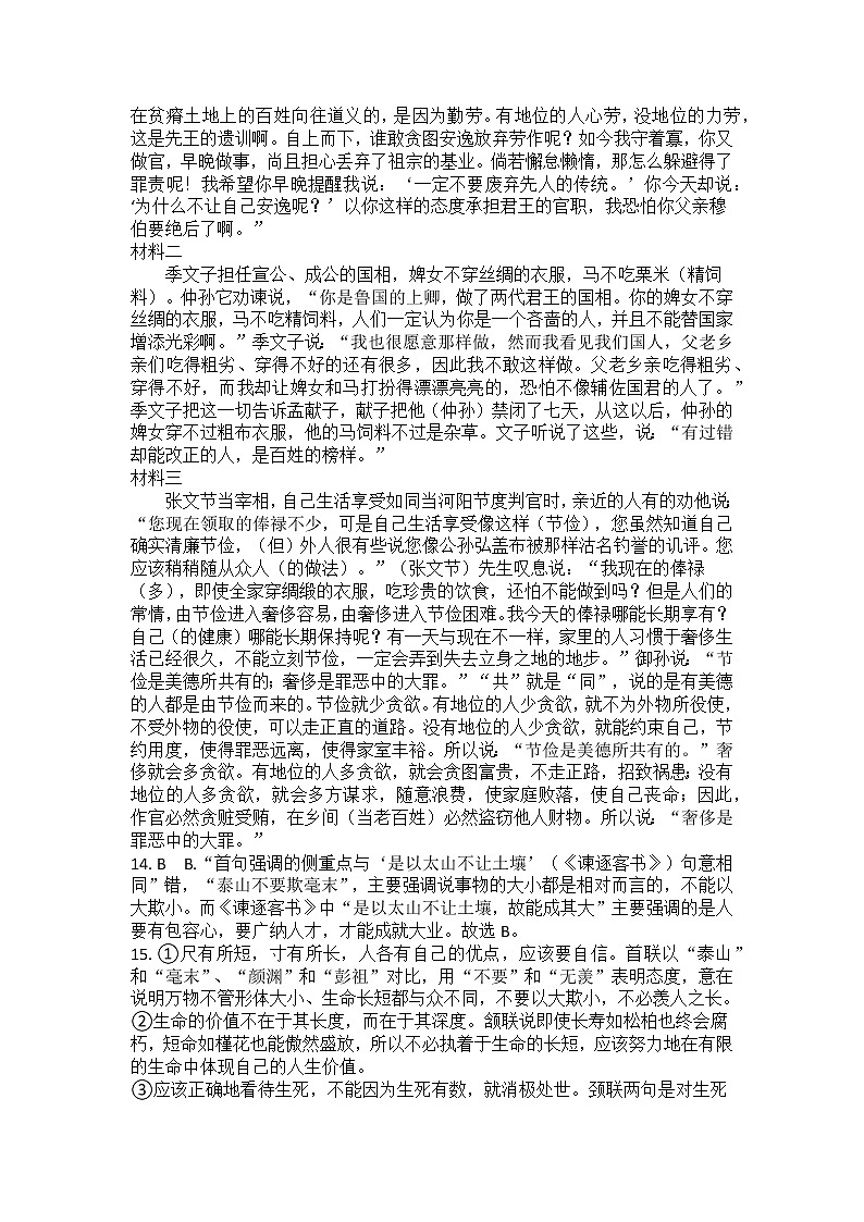 2023信阳高级中学高三下学期04月测试（一）语文试题含答案03