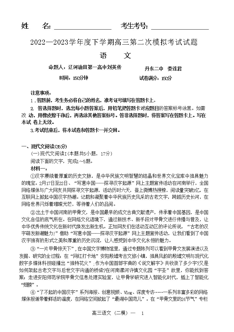 2023辽宁省部分学校高三下学期二模语文试题含答案01