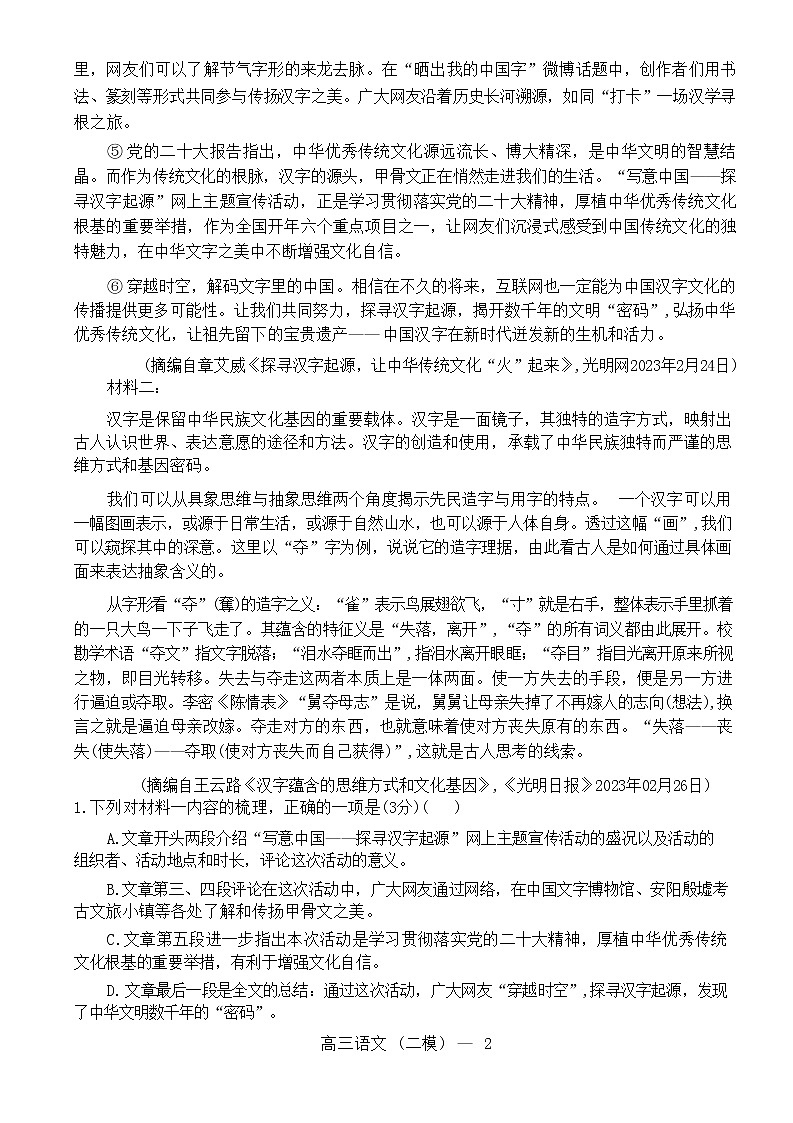 2023辽宁省部分学校高三下学期二模语文试题含答案02