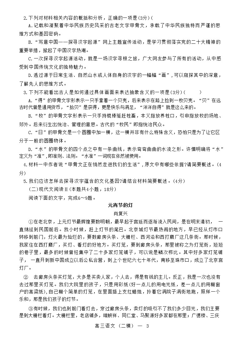 2023辽宁省部分学校高三下学期二模语文试题含答案03