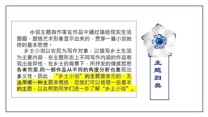 “乡土小说”的主题归类 ——以部编教材和高考题为例 课件 2023届高考语文复习第8页