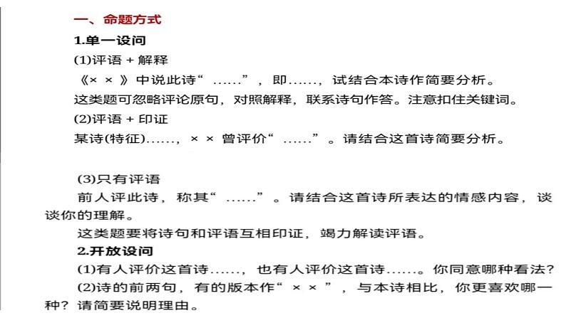 2023届高考语文二轮复习古诗鉴赏之诗评题的解答技巧 课件第3页