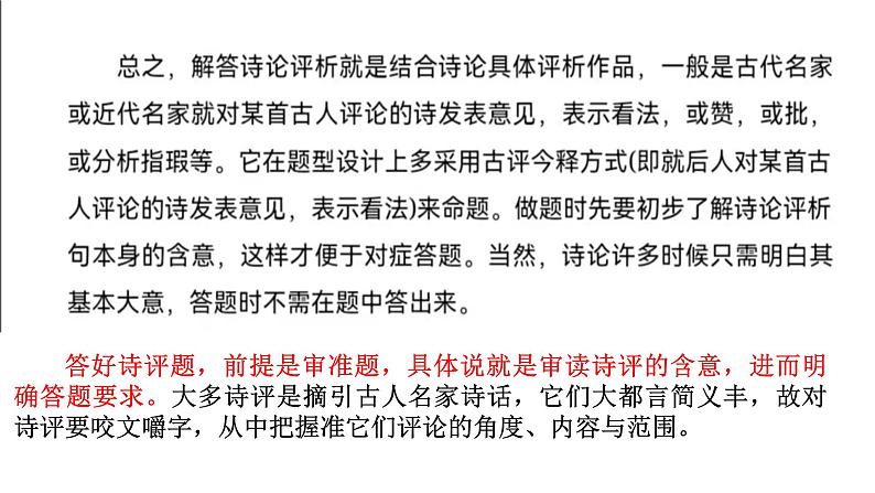 2023届高考语文二轮复习古诗鉴赏之诗评题的解答技巧 课件第4页