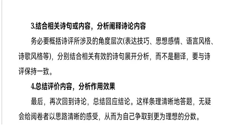 2023届高考语文二轮复习古诗鉴赏之诗评题的解答技巧 课件第6页