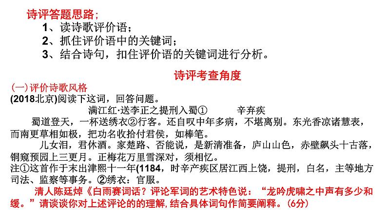 2023届高考语文二轮复习古诗鉴赏之诗评题的解答技巧 课件07