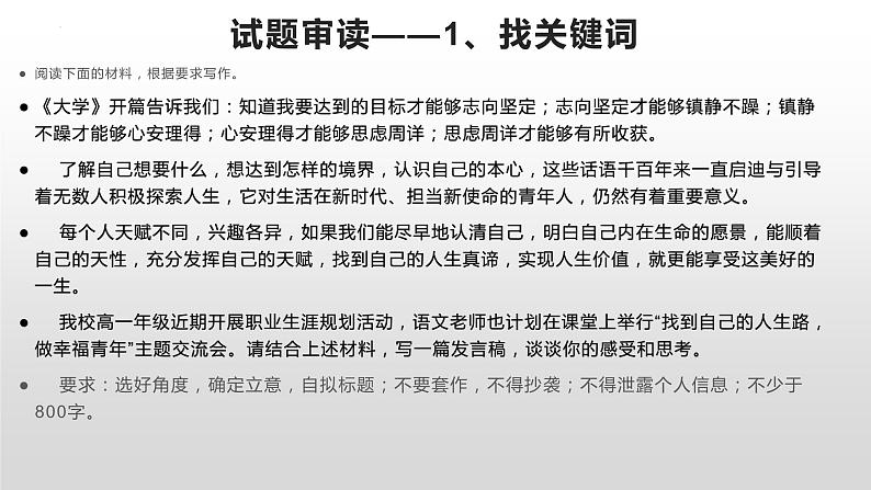 2023届高考语文复习：“找到自己的人生路，做幸福青年”作文讲评 课件第2页