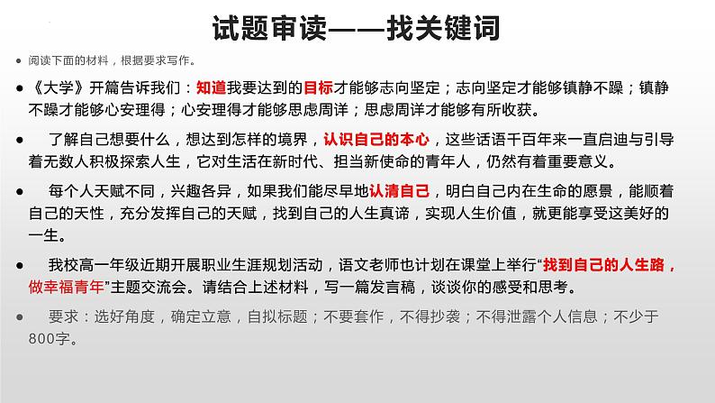 2023届高考语文复习：“找到自己的人生路，做幸福青年”作文讲评 课件第3页