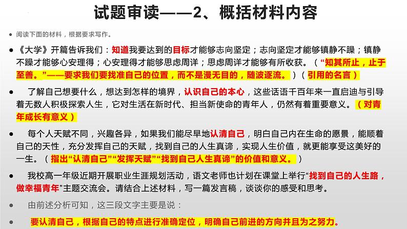 2023届高考语文复习：“找到自己的人生路，做幸福青年”作文讲评 课件第4页