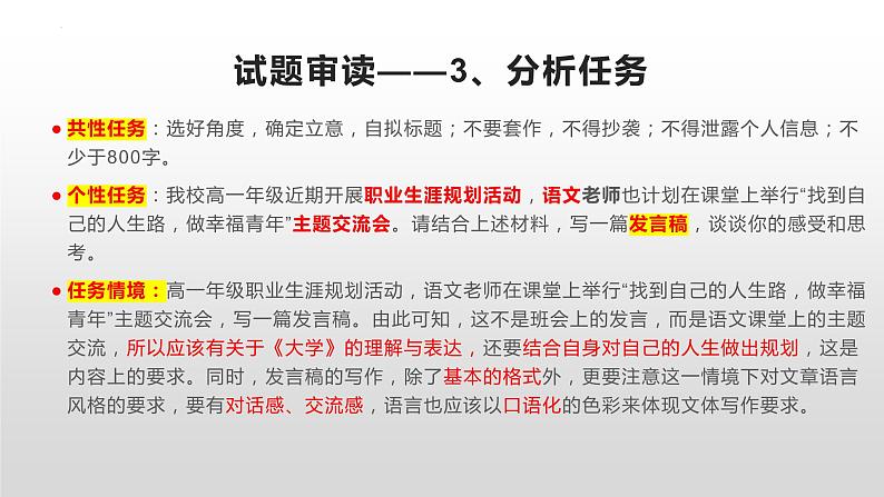 2023届高考语文复习：“找到自己的人生路，做幸福青年”作文讲评 课件第5页