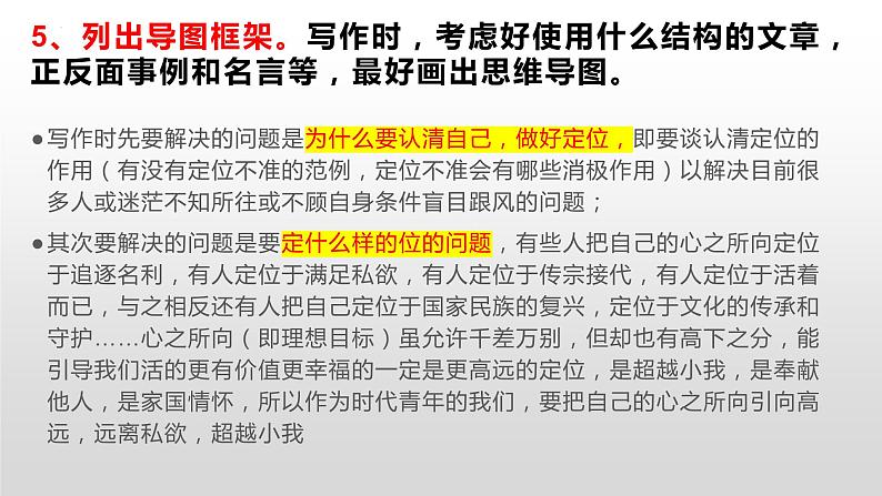 2023届高考语文复习：“找到自己的人生路，做幸福青年”作文讲评 课件第7页