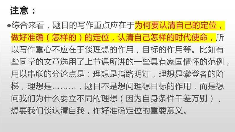 2023届高考语文复习：“找到自己的人生路，做幸福青年”作文讲评 课件第8页