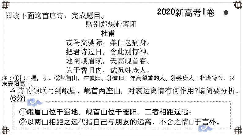 2023届高考语文复习：诗词情感主题（一） 课件第6页