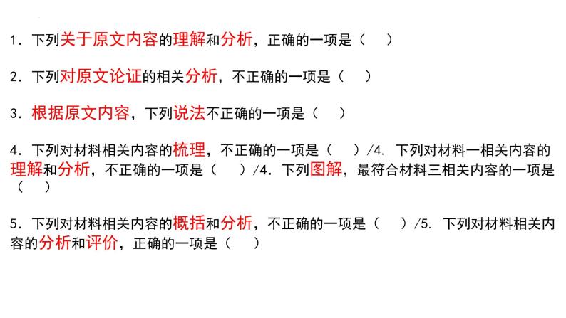 2023届高考语文复习-信息类文本阅读的“道” 与“术” 课件03