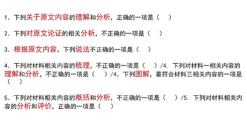 2023届高考语文复习-信息类文本阅读的“道” 与“术” 课件第3页