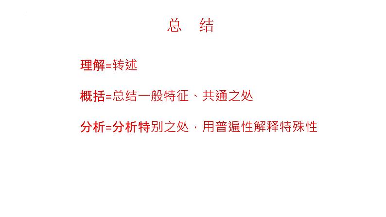 2023届高考语文复习-信息类文本阅读的“道” 与“术” 课件第8页