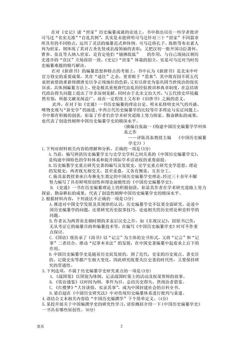 2022-2023学年江苏决胜新高考高三上学期12月大联考试题 语文 PDF版第2页