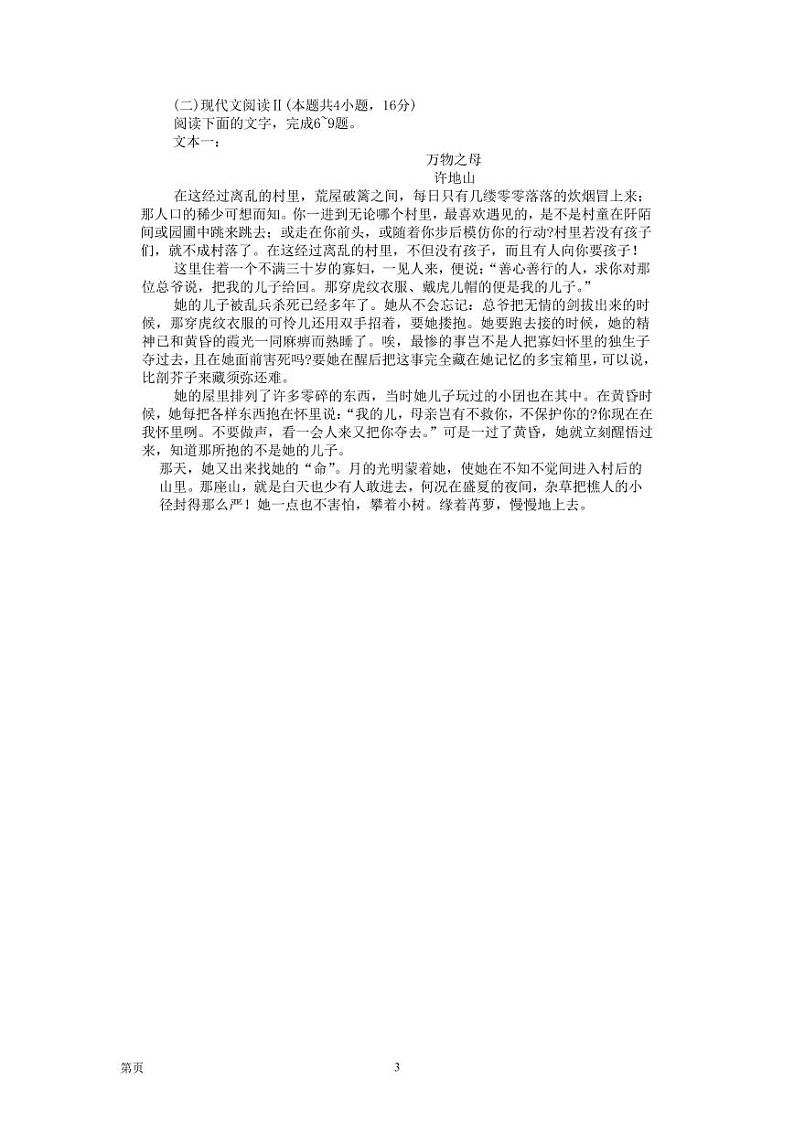 2022-2023学年江苏决胜新高考高三上学期12月大联考试题 语文 PDF版第3页
