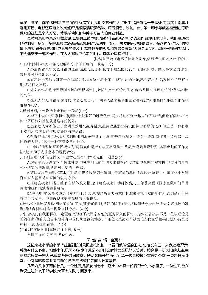 2022-2023学年江苏省百校联考高三上学期第一次考试 语文 PDF版第2页