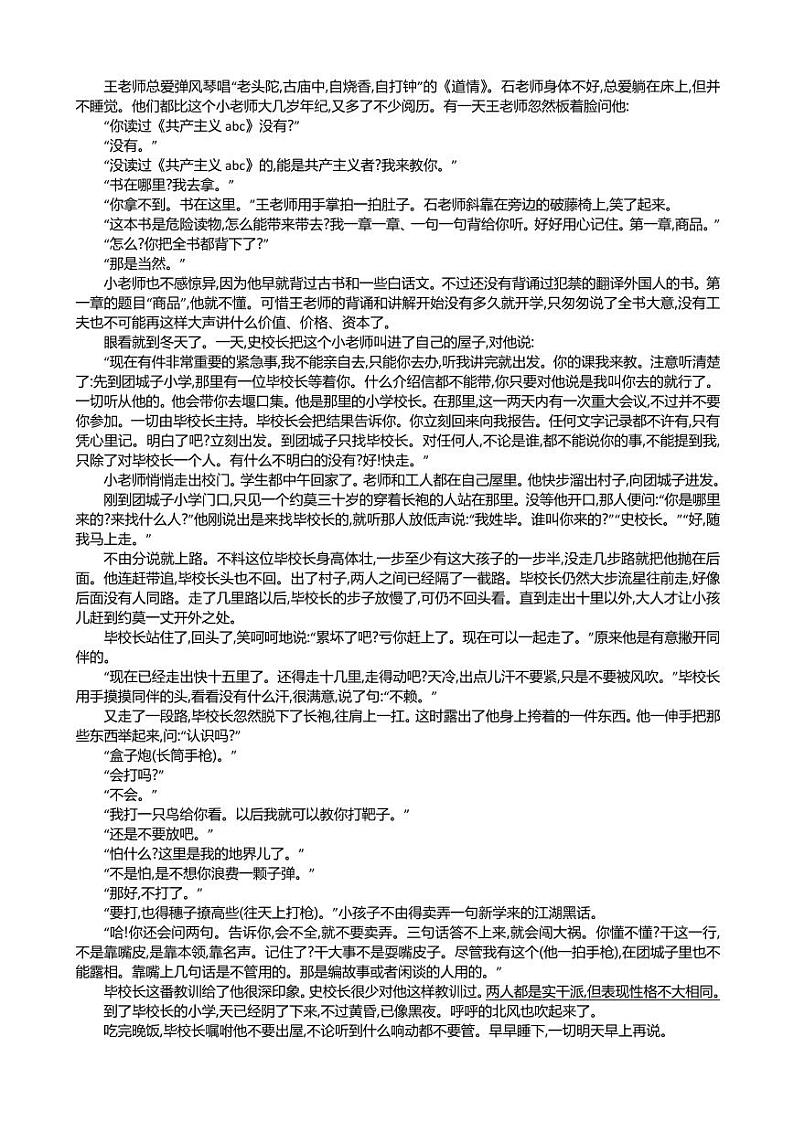 2022-2023学年江苏省百校联考高三上学期第一次考试 语文 PDF版第3页