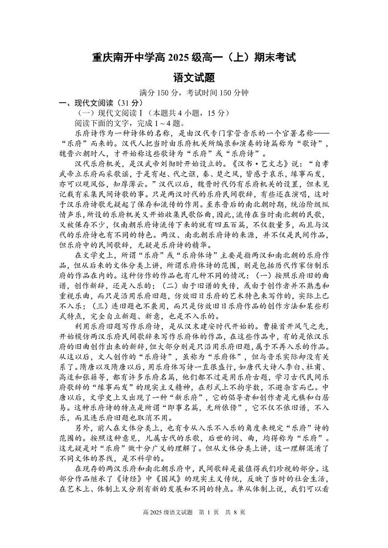 2022-2023学年重庆市南开中学校高一上学期期末考试 语文 PDF版01
