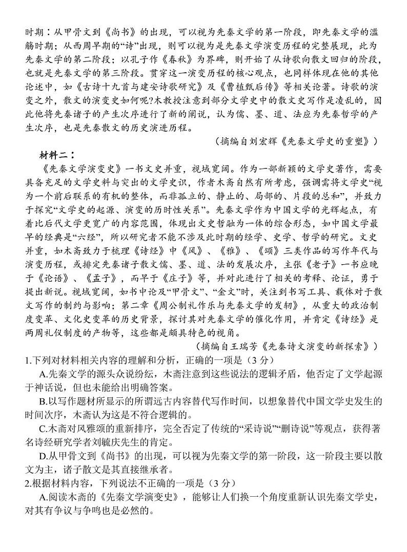 2022届江苏省决胜新高考高三下学期4月第四次大联考语文试卷（PDF版）第2页