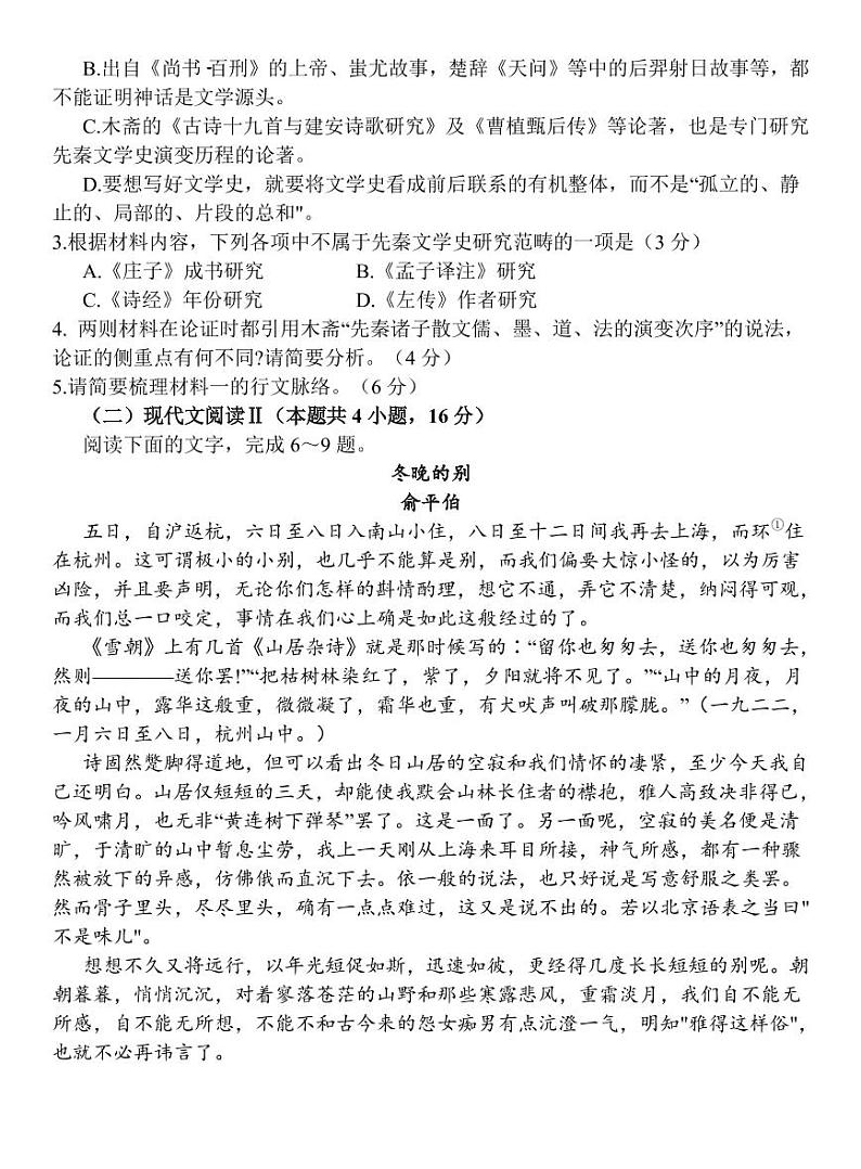 2022届江苏省决胜新高考高三下学期4月第四次大联考语文试卷（PDF版）第3页