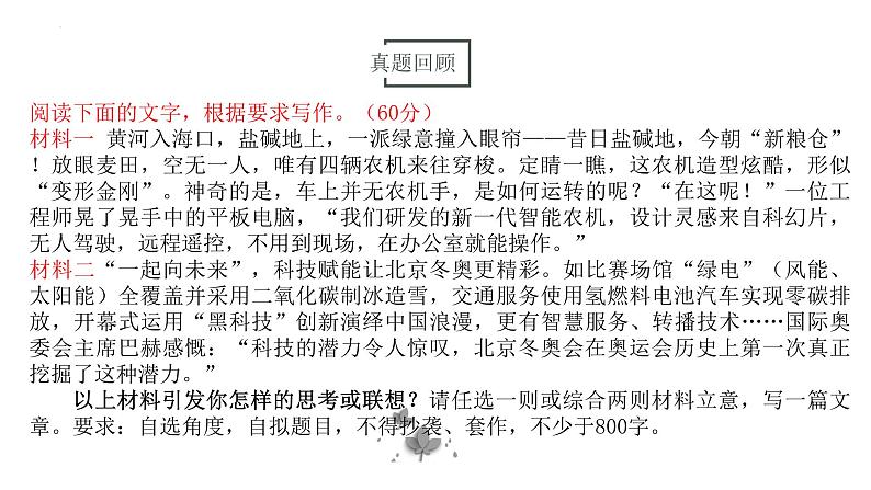 2023届高考作文复习：理解核心概念，论证走向深入 课件第7页