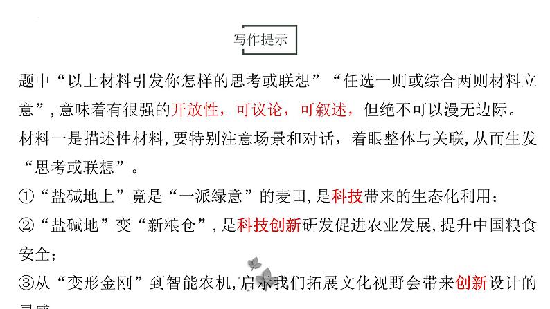 2023届高考作文复习：理解核心概念，论证走向深入 课件第8页