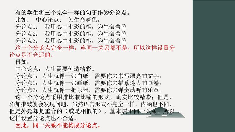 2023届高考作文复习：巧设分论点，增强说服力 课件06