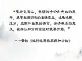2023届高考作文复习：巧用拆字，澄清概念——让议论走向深入 课件