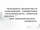 2023届高考作文复习：巧用拆字，澄清概念——让议论走向深入 课件