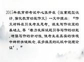 2023届高考作文复习：巧用拆字，澄清概念——让议论走向深入 课件