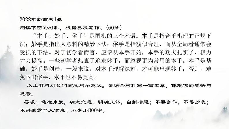 2023届高考作文复习：巧用拆字，澄清概念——让议论走向深入 课件05