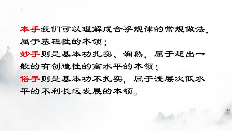 2023届高考作文复习：巧用拆字，澄清概念——让议论走向深入 课件06