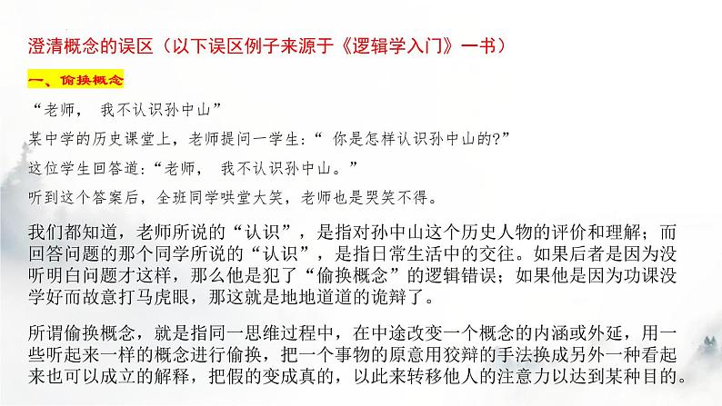 2023届高考作文复习：巧用拆字，澄清概念——让议论走向深入 课件07