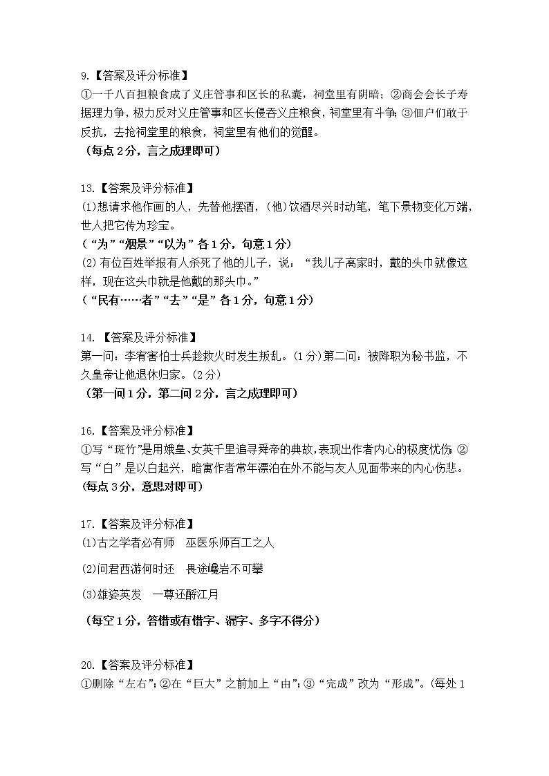 语文评分标准-“决胜新高考·名校交流“2021届高三3月联考卷第2页