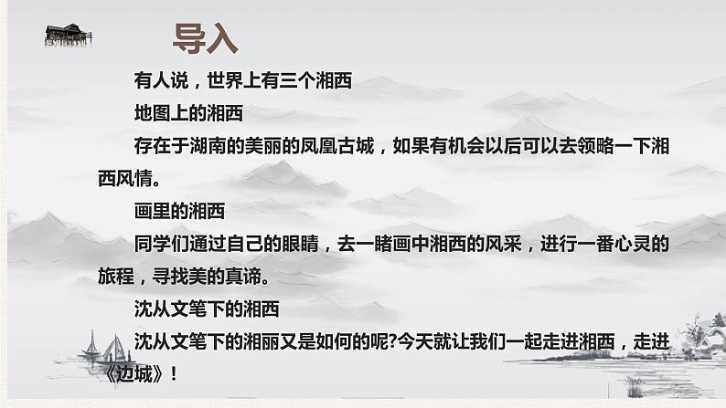 5.2《边城（节选）》课件31张+2022-2023学年统编版高中语文选择性必修下册第2页