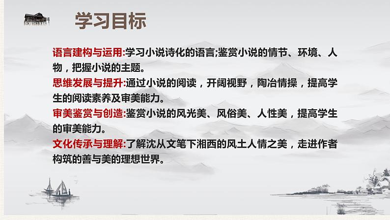 5.2《边城（节选）》课件31张+2022-2023学年统编版高中语文选择性必修下册第4页