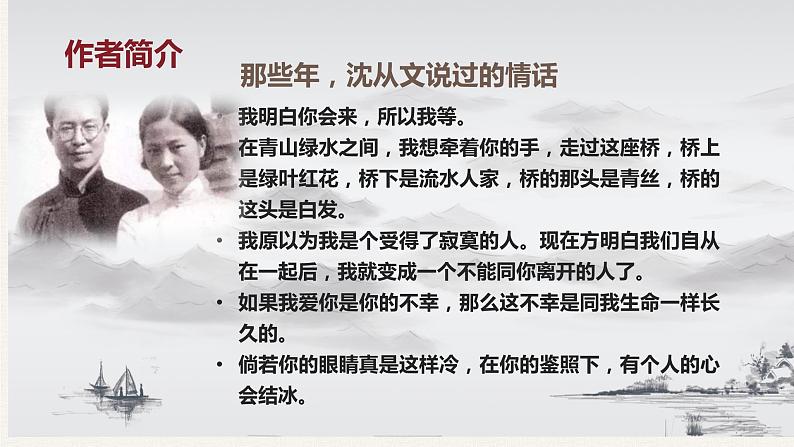 5.2《边城（节选）》课件31张+2022-2023学年统编版高中语文选择性必修下册第7页