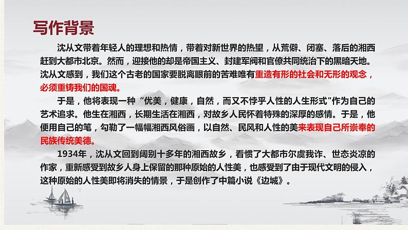 5.2《边城（节选）》课件31张+2022-2023学年统编版高中语文选择性必修下册第8页