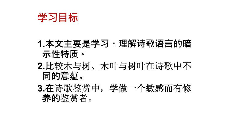 9《说“木叶”》课件21张 2022-2023学年统编版高中语文必修下册第3页