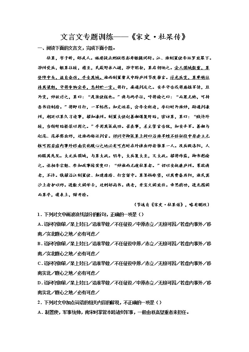 2023届高考语文复习：文言文专题训练《宋史·杜杲传》第1页