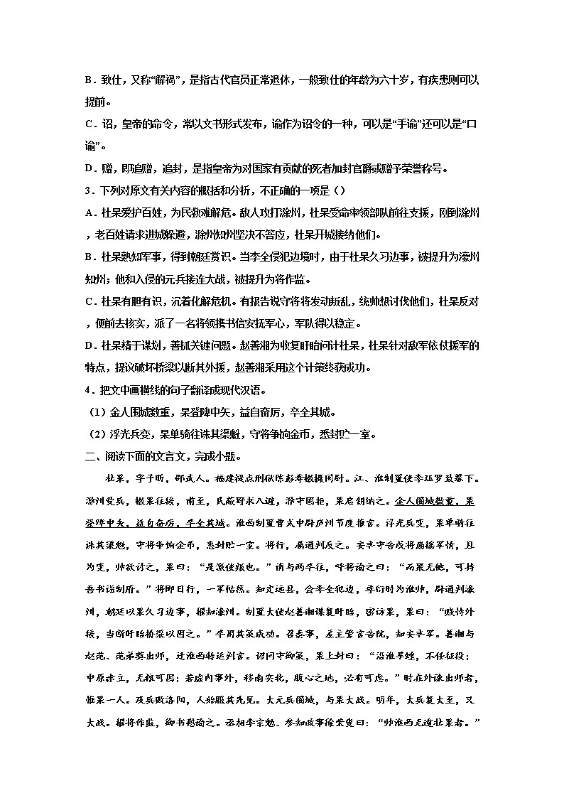 2023届高考语文复习：文言文专题训练《宋史·杜杲传》第2页