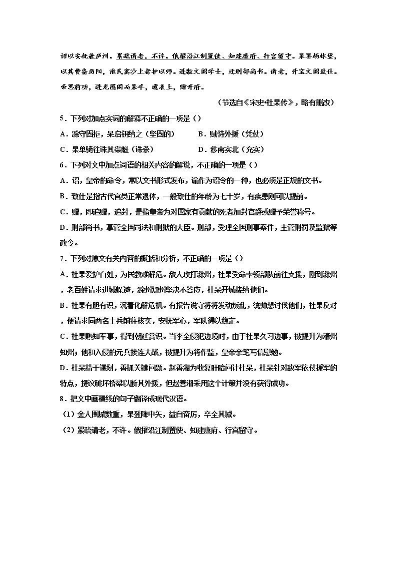 2023届高考语文复习：文言文专题训练《宋史·杜杲传》第3页
